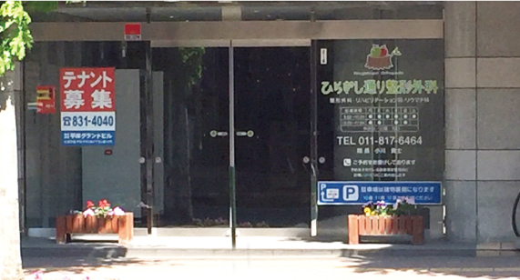 平岸グランドビル新館1Fの正面の自動ドアよりお入りください。中に入りましたら右奥になります。